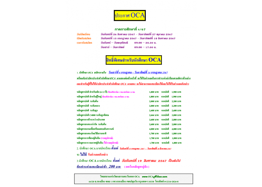 ประกาศ OCA  ภาคการศึกษาที่ 4/67