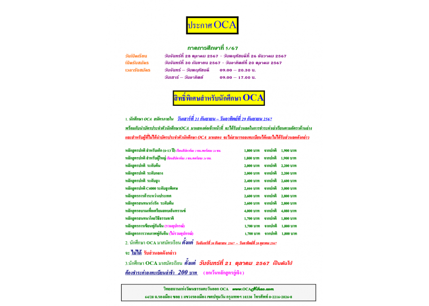 ประกาศ OCA ภาคการศึกษาที่ 5/67