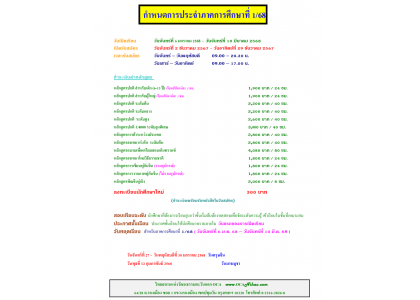 กำหนดการประจำภาคการศึกษาที่ 1/68