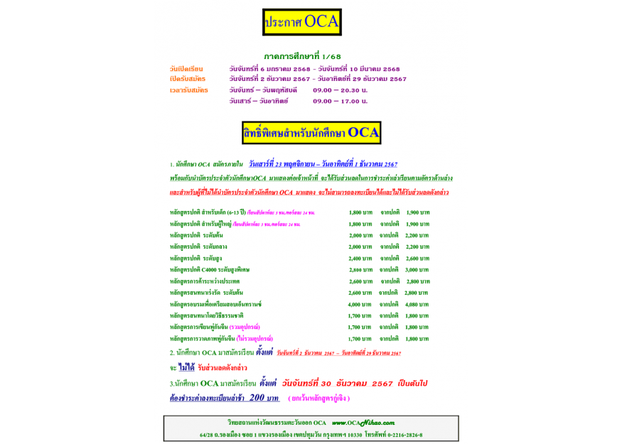 ประกาศ OCA ภาคการศึกษาที่ 1/68