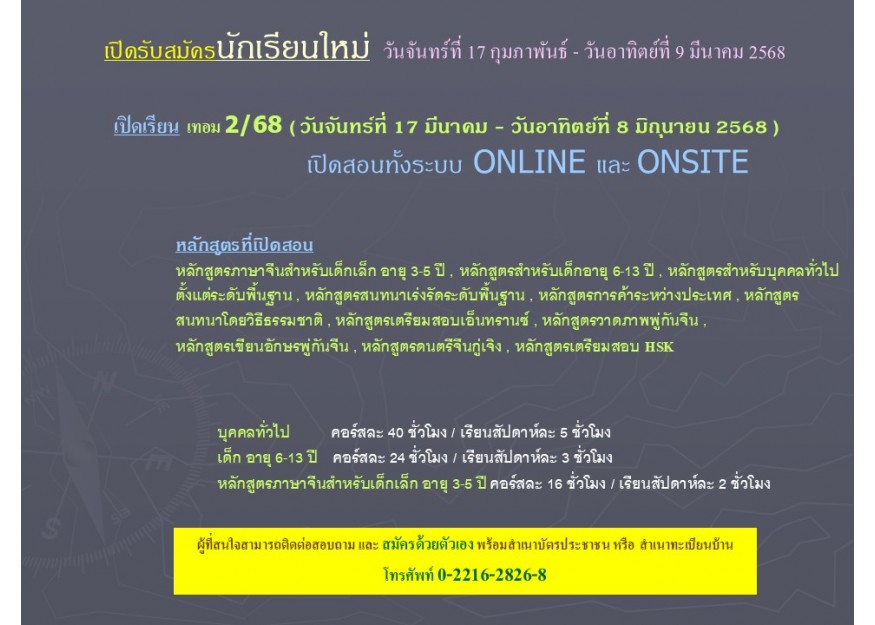 เปิดรับสมัครนักเรียนใหม่ 