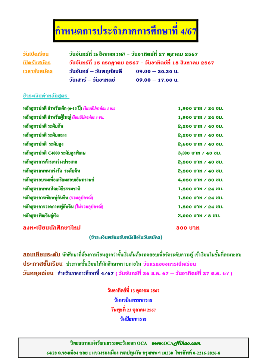 กำหนดการประจำภาคการศึกษาที่ 4/67