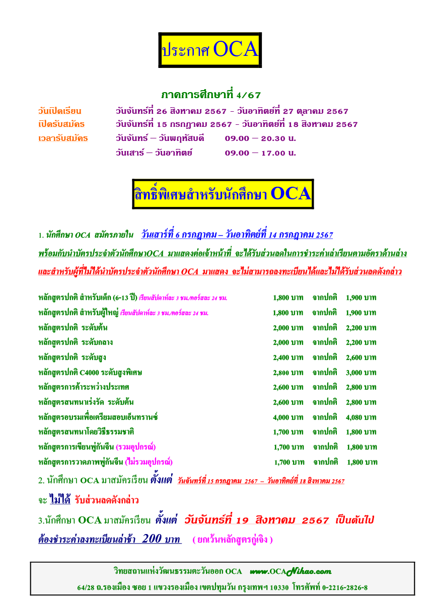 ประกาศ OCA  ภาคการศึกษาที่ 4/67