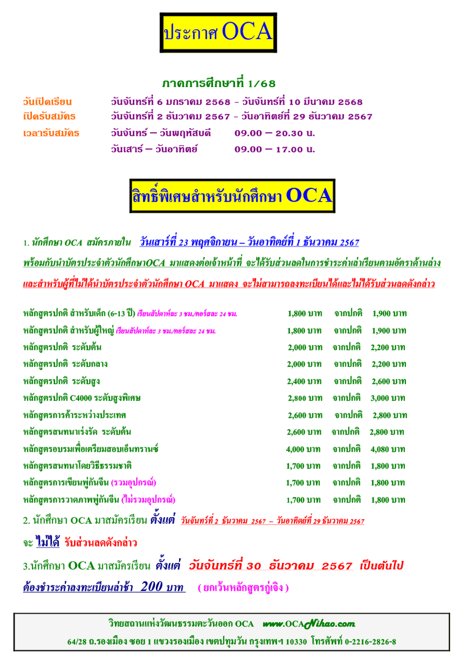 ประกาศ OCA ภาคการศึกษาที่ 1/68